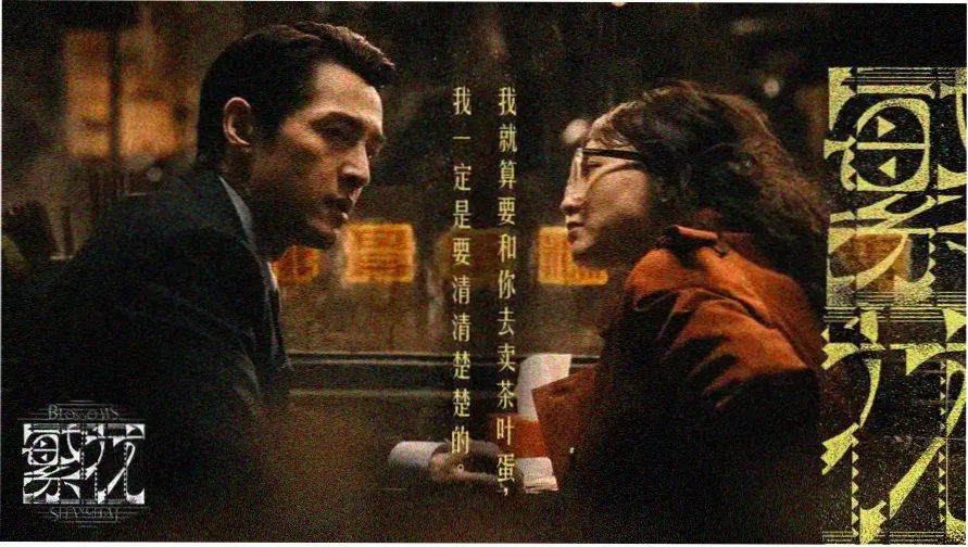 聚会的目的完整版开场长镜头剧照